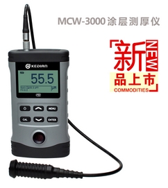 MCW-3000A涂層測厚儀